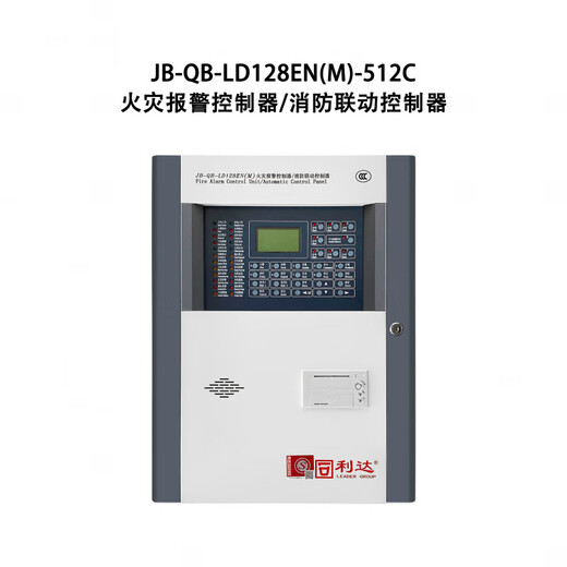 Beijing Lida alarm host JB-QB-LD128ENM fire alarm controller fire linkage controller 512C (excluding backup power)