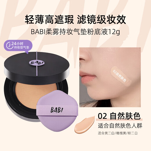 BABI Air Cushion Liquid Foundation Two-in-one Concealer, Long-lasting, Non-Off Makeup Gift for My Girlfriend 02 Natural Color 12g