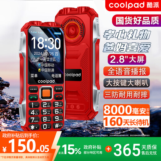 Coolpad three-proof elderly phone 4G full network communication large battery super long standby special mobile phone for the elderly anti-seismic and fall-proof new large screen big characters big sound button function phone K68 red