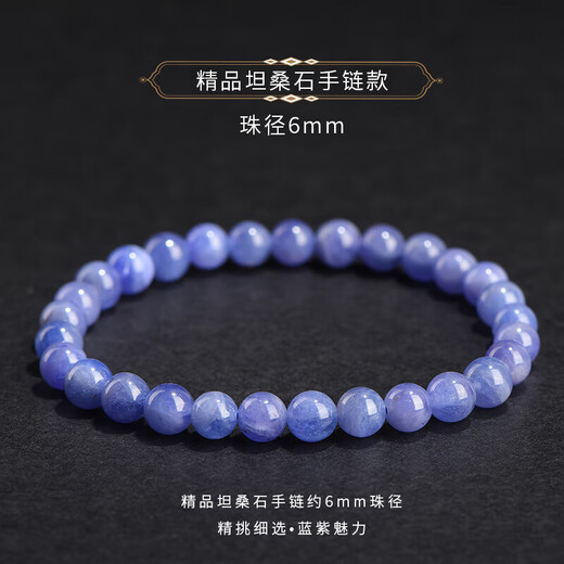 Keshan collection-grade natural tanzanite bracelet purple blue bracelet sapphire cordierite crystal gift for women No. 1 boutique tanzanite bracelet about 6mm bead diameter