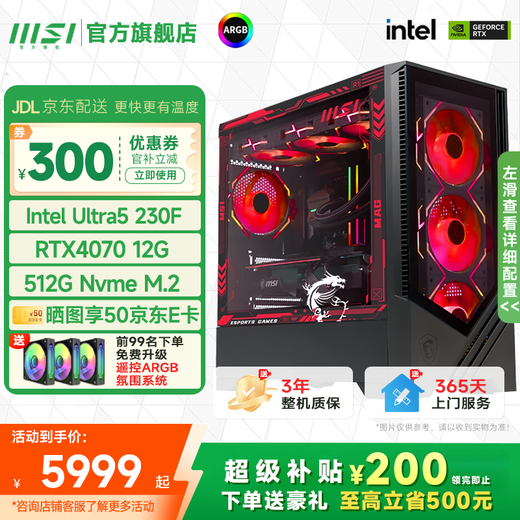 MSI 15th generation Ultra7 265KF desktop assembly computer host RTX5070/5060Ti 16G Magic Dragon 32G light bar game high-end independent display Delta game machine U5 230F+RTX4070 50 Ultra single host
