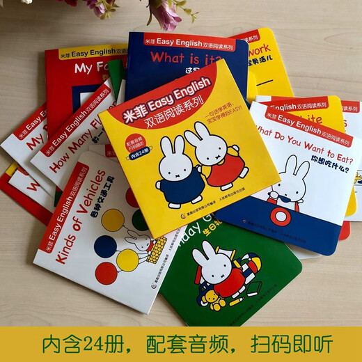 Miffy Easy English bilingual reading series (set of 24 volumes in total)