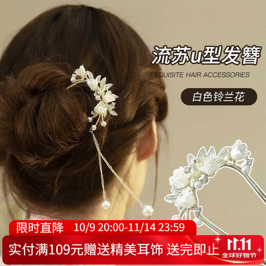 Hairpin for evening hair, lily of the valley tassel, U-shaped hairpin, high-end new Chinese style hairpin, ancient style headdress, Mid-Autumn Festival gift