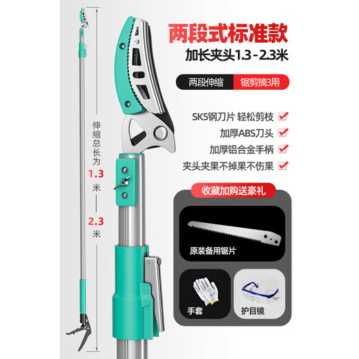 Complete German high branch shears, special scissors for pruning branches, telescopic extension pole, long handle for high-altitude pruning of gardening fruit trees, 1.2-2.2 meters, upgraded aluminum alloy telescopic pole, three-purpose saw, shear and picking