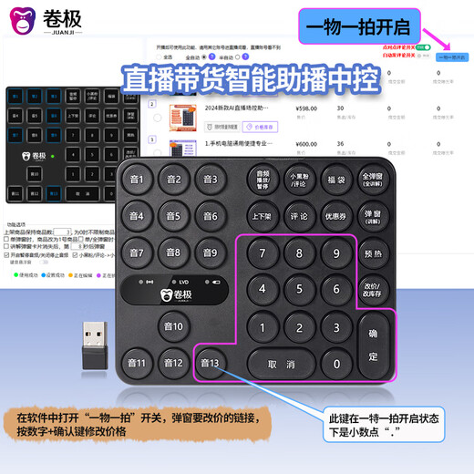 Volume Ji Volume Ji multi-platform simultaneous live streaming of goods, smart center console, dedicated for use with a computer, one-click simultaneous pop-up windows, price changes, screen posting, multi-link search, unlimited platforms
