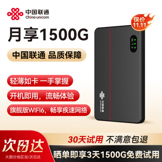 China Unicom portable wifi6 wireless mobile wifi card-free wireless network card portable hotspot car accompanying campus network supports 5G/4G device access to the national general traffic