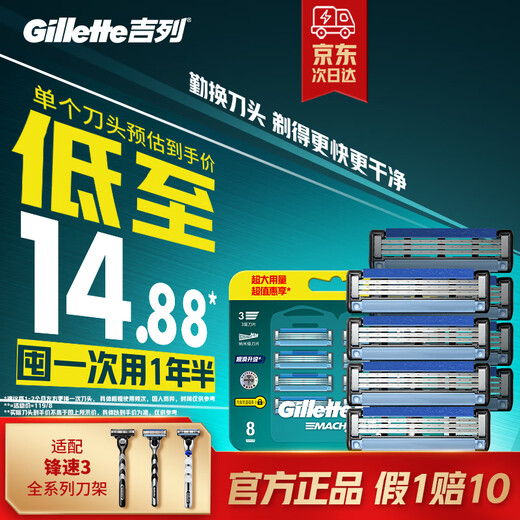 Gillette blades adapted to the Forward 3 classic razor blades Gillette heads imported original 8-head non-Geely