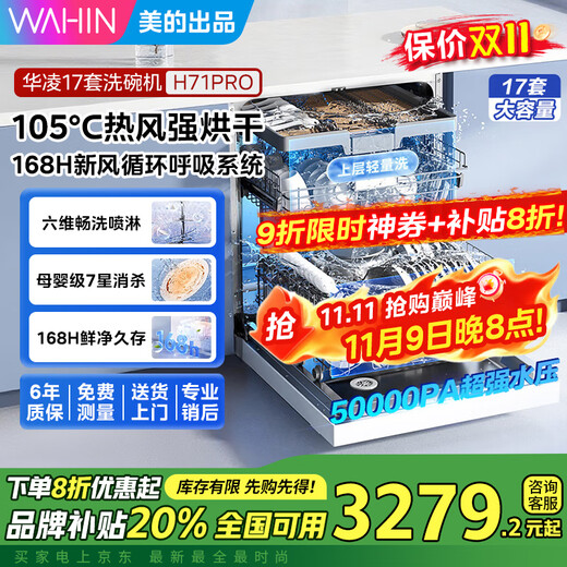 Hualing Produced by Midea Embedded large-capacity seven-star maternal and infant disinfection One-click washing, drying and storage 105 Hot air drying H71pro smart APP interconnection Produced by Midea Three-layer bowl basket One-click washing and drying H71 PRO