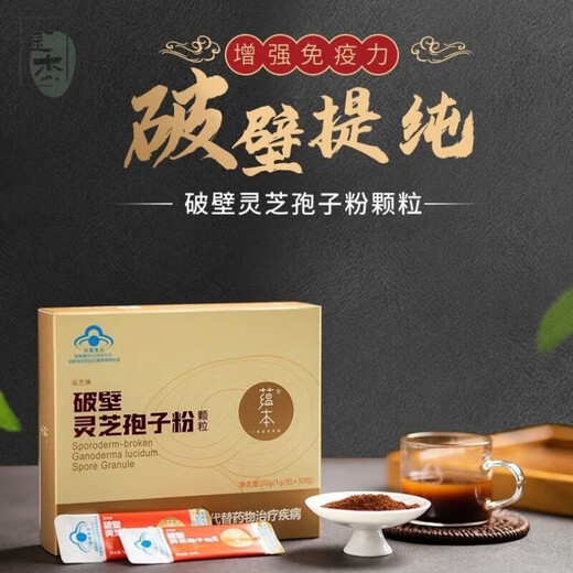 Yunben Ganoderma broken spore powder 60g, quality health tea gift box, health drink for elders, probiotic organic rice flour 400g