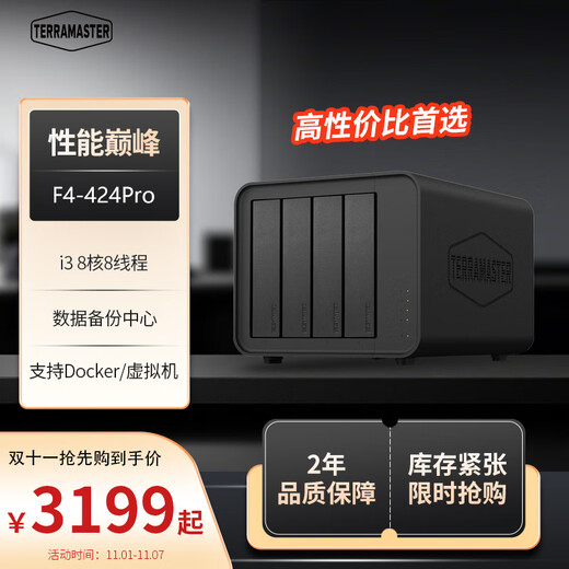 铁威马4盘私有云F4-424 Pro 8核8线程 32G内存 NAS网络存储服务器 AI相册 个人云 家庭服务器