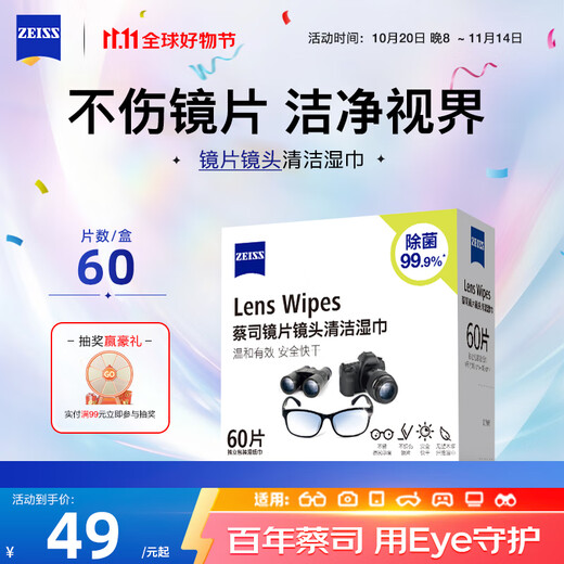 Zeiss Zeiss lens cleaning paper camera glasses lens lens cleaning wipes 60 pieces pack
