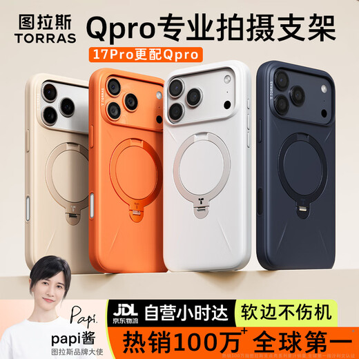 Turas pivot case QPro camera button all-inclusive丨Professional grade rotating bracket suitable for Apple 17promax mobile phone case iphone17promax magnetic protective cover