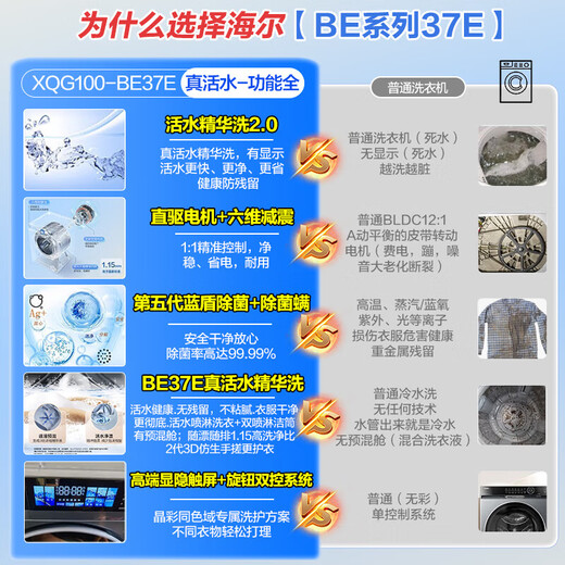 Haier washing machine Yunxi 4.0 new product BE37E direct drive living water essence washing blue shield sterilization ultra-thin drum washing machine fully automatic 10kg washing and drying state subsidy 20% elution crystal color screen + direct drive living water essence washing + blue shield double sterilization 1.15 high purity