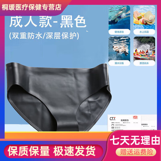 医用游泳防感染内裤女性温泉防水内裤游泳裤内裤男温泉防漏 四角 【升级三角黑色】防水隔菌泳裤