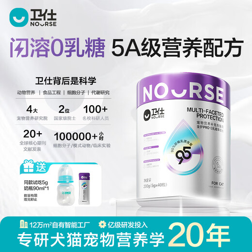 NOURSE Goat Milk Powder Zero Lactose Hypoallergenic Instant 5A Level Nutritional Formula for Cats, Dogs, Pregnant Newborn Kittens, Newly Upgraded Cats Flash 0 Lactose 5g*40 Bags