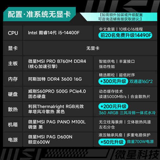 MSI Core Ultra7/i5-14490F/14600KF with 5060/5060Ti e-sports game machine RGB sea view room desktop DIY computer for the whole family barebones without graphics card丨i5-14400F