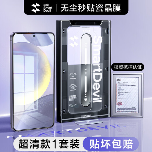 Flash Magic is suitable for Samsung S24 tempered film S24+ mobile phone film new dust-free warehouse second-application porcelain crystal full screen coverage HD explosion-proof, anti-fall and anti-fingerprint protective film s24+ second-application dust-free | full-screen porcelain crystal film 1 set