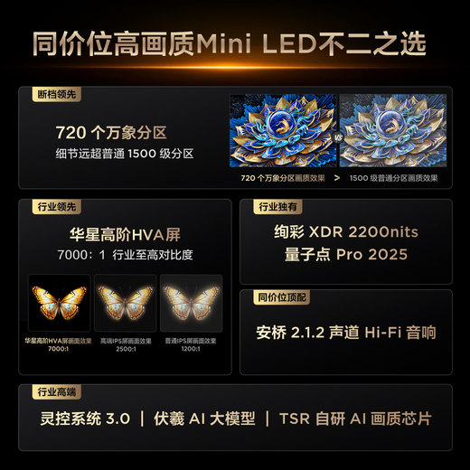 TCL TV 75T7L 75-inch QD-Mini LED Huaxing high-end HVA screen Vientiane partition colorful XDR2200nits ultra-thin national subsidy