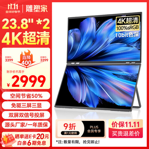 雕塑家23.8英寸4K超清显示器双屏可折叠 100%sRGB色域10bit滤蓝光 电脑办公笔记本炒股扩展副屏MU24LT