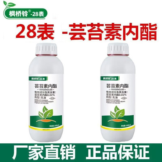 28 epibrassinolide plant growth regulator regulates growth and increases yield Yuntaisu whole box wholesale pesticide 1 box (500 ml 20 bottles)