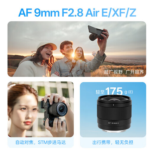 Viltrox new product AF 9mm F2.8 Air large aperture ultra-wide-angle autofocus lens 9f2.8 lightweight series APS-C format suitable for E/Z mount mirrorless lens AF 9mm F2.8 Air E (Sony port)