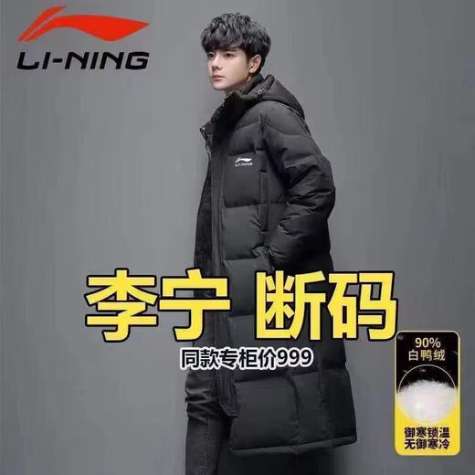 Li Ning 19902025 off-code couple down jacket, same style for men and women, long thickened winter duck down warm new coat over the knee #K9大LOGO-#Long white duck down black XL recommended weight 125-140