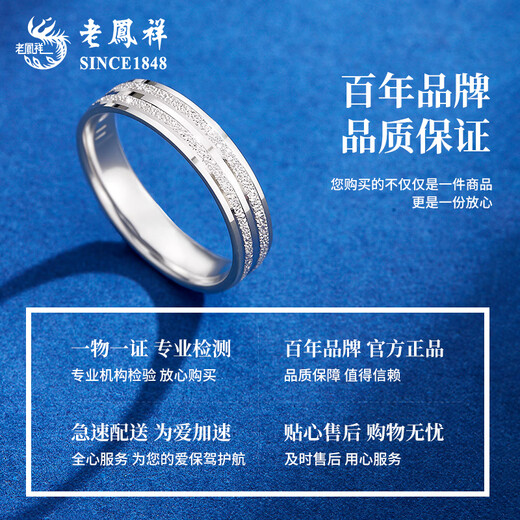 Lao Fengxiang PT950 platinum baby's breath ring ring for men and women, platinum ring anniversary gift for boyfriend and girlfriend, track of love ring No. 11, about 4.1g