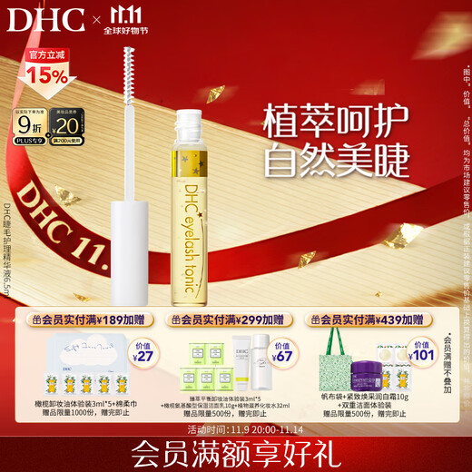DHC Eyelash Care Essence 6.5ml Counter Same Moisturizing Beauty Essence Glossy, plump, moisturizing and strong eyelashes
