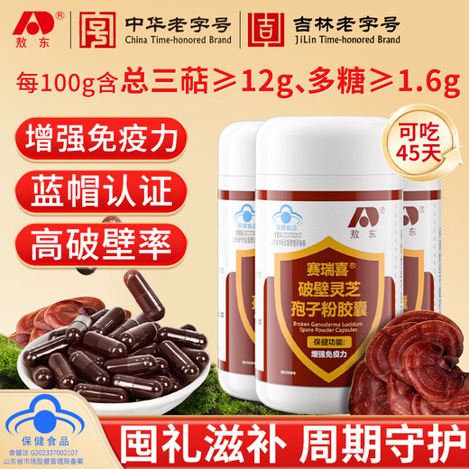 Aodong Broken Ganoderma Spore Powder Capsules, 3 Flaschen, immunitätssteigerndes Nahrungsergänzungsmittel für Menschen mittleren Alters und ältere Menschen
