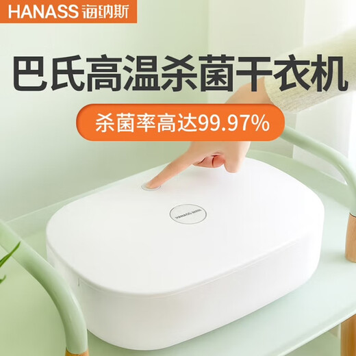 HANASS clothes dryer underwear disinfection and sterilization maternal and infant clothes dryer household underwear disinfection clothes small dry clothes small portable drying box
