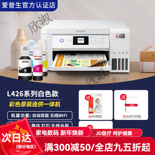 Epson (EPSON) Epson printer L4168//L4268/L4266 automatic double-sided color copy and scan with inkjet all-in-one photo mobile phone wireless office home homework A4 unpacked use does not support return L426 series white model LCD screen package one