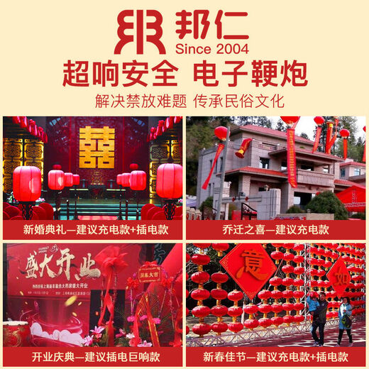 GJXBP电子鞭炮超响家用鞭爆室外免插电巨响春节乔迁结婚庆爆竹炮 15882插电巨响遥控烟花音效