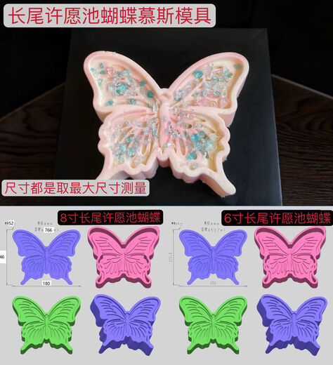 Crystal Butterfly Mold Silicone Mousse Mother's Day Chocolate Three-dimensional Fondant Mold Wishing Butterfly Mold Wishing Pool 6 Inch Long Tail Model