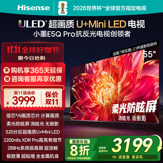 Hisense TV Xiaomo E5Q Pro 55-inch 520 partition U+Mini LED signal core chip soft light anti-glare screen 288Hz high brush E5NPRO upgrade national subsidy