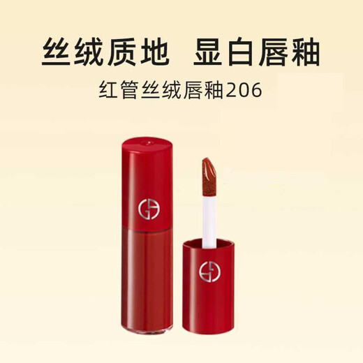 Armani red tube velvet lip glaze medium sample 3ml matte 206 clay red brown whitening and complexion Christmas gift