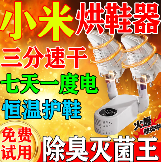 Shoe Dryer Household Shoe Dryer Winter Shoe Dryer Fully Automatic Wet and Dry Deodorization Sterilization Shoe Dryer One-Click Deodorization