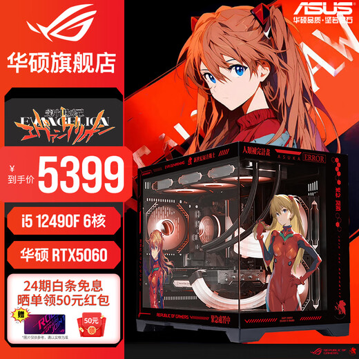 ASUS family bucket 24-period interest-free RTX/5070/5060Ti/5060 graphics card i5 14600KF desktop complete machine Asuka chassis assembly computer DIY game console i5 12490F + ASUS RTX5060 configuration one