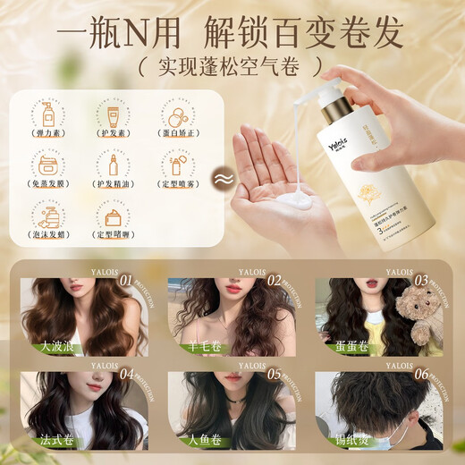 Yalos elastin for women after perm, long-lasting curl-protecting moisturizing and styling essence, natural fluffy anti-frizz conditioner, single bottle hot sale, long-lasting curl-protecting elastin 850ml*1