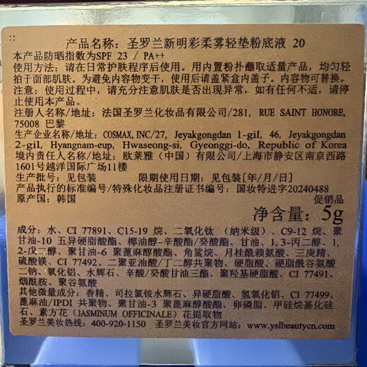 YSL Yves Saint Laurent Leather Cushion Xinmingcai Light Cushion Foundation Liquid Leather Cushion #20 5g Cosmetics on clearance