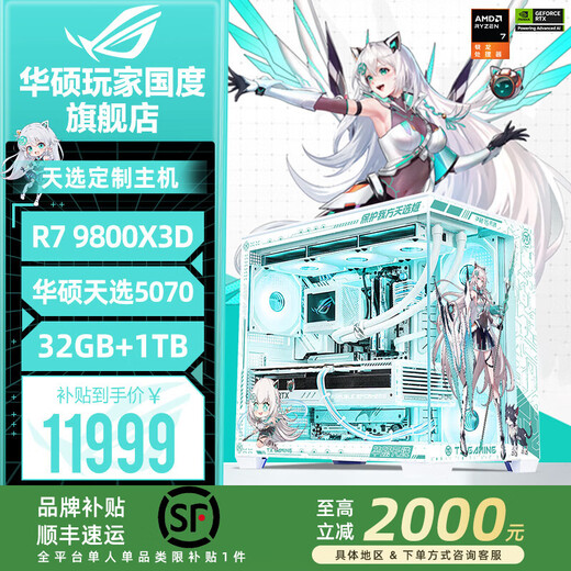 ASUS ROG Family Bucket 9800X3D 7800X3D ASUS RTX5070 Tianxuan Host 5070Ti Desktop Computer Game Live Design Video Editing Rendering Assembly Complete Machine Configuration 4 R7-9800X3D + ASUS 5070 Daytime Selection