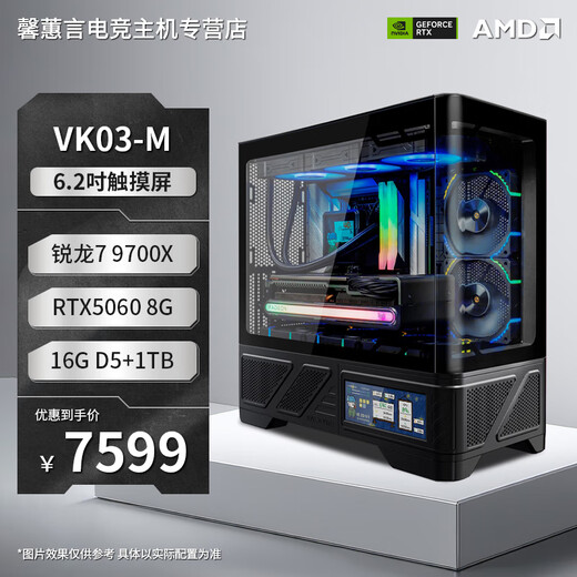 ASUS Curved Glass 270 Sea View Room AMD Ryzen 9600X/9700X Host RTX5060Ti/5070 Valkyrie VK03M Screen Display DIY Computer 021 Configuration Four Ryzen 7 9700X丨5060 8G