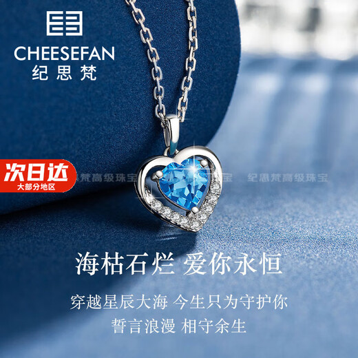 纪思梵轻奢时尚首饰海洋之心铂金托帕石项链女圣诞情人节生日礼物送女友 托帕石项链套装