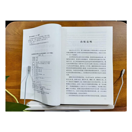 Интерпретация Закона о наказаниях за управление общественной безопасностью и Практического руководства по обеспечению общественной безопасности (издание 2025 г.)