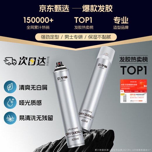 Stylist hairspray styling spray dry gel moisturizing styling water gel water hair fluffy styling men and women 420ml*2