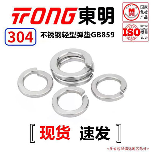 TONG Dongming 304 stainless steel light spring washer GB859 M6 (300 pieces/bag)