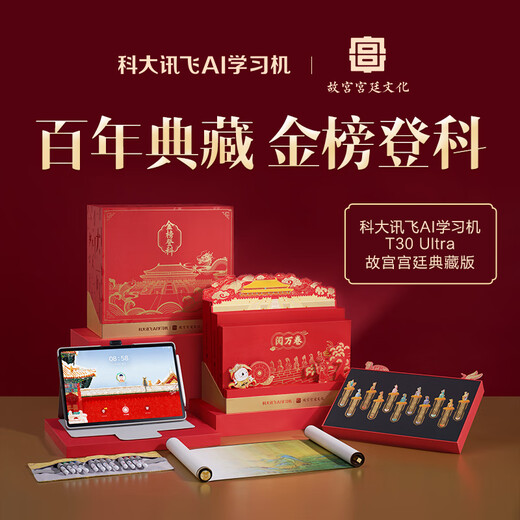 IFlytek Artificial Intelligence Learning Machine T30 Series Universal Large Screen Eye Protection Tablet for Primary, Junior High, and High Schools AI Precision Learning iFlytek Spark & DeepSeek Dual Engine Forbidden City Collector’s Edition Gift Box Learning Machine T30 Ultra