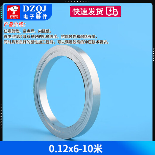 10 meters nickel-plated steel strip 18650 lithium battery welding connection piece refined 21700 spot welding nickel strip 0.1mm thick 0.12x6-10 meters No Specifications