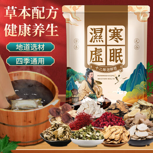 Foot bath medicated package foot bath health sleep fatigue moisture cold hands and feet mugwort foot soak smelly athlete's foot for men and women 540g 3 bags Twelve flavor herbal health foot soak medicated package