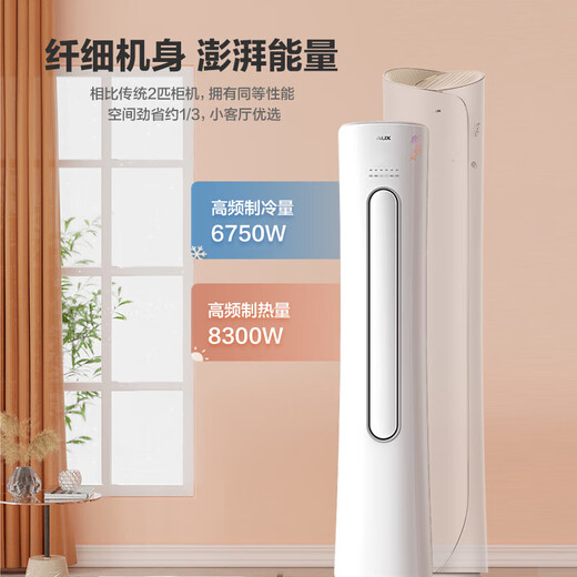 Subsidio para electrodomésticos AUX 15% más grande 2 HP/3 HP nuevo primer nivel/tercer nivel eficiencia energética calefacción y refrigeración de frecuencia variable ahorro de energía gabinete vertical doméstico gabinete de aire acondicionado cilíndrico intercambio grande 2 HP eficiencia energética de primer nivel nueva eficiencia energética conversión de frecuencia mejorada calefacción y refrigeración