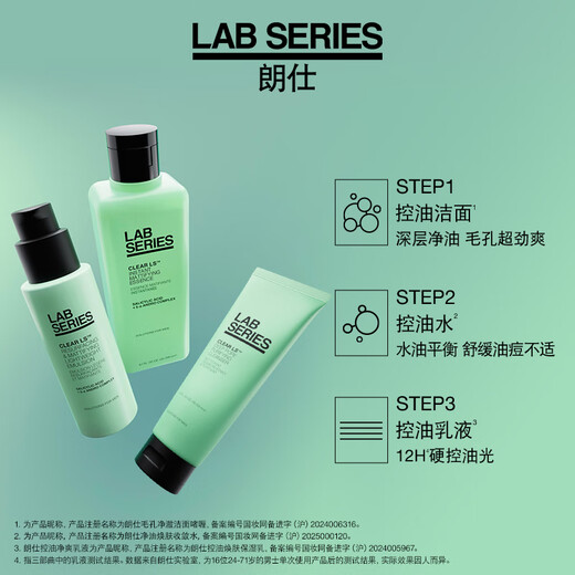 朗仕控油净爽三部曲(洗面奶+水+乳液)男士套装护肤礼盒生日礼物送男友